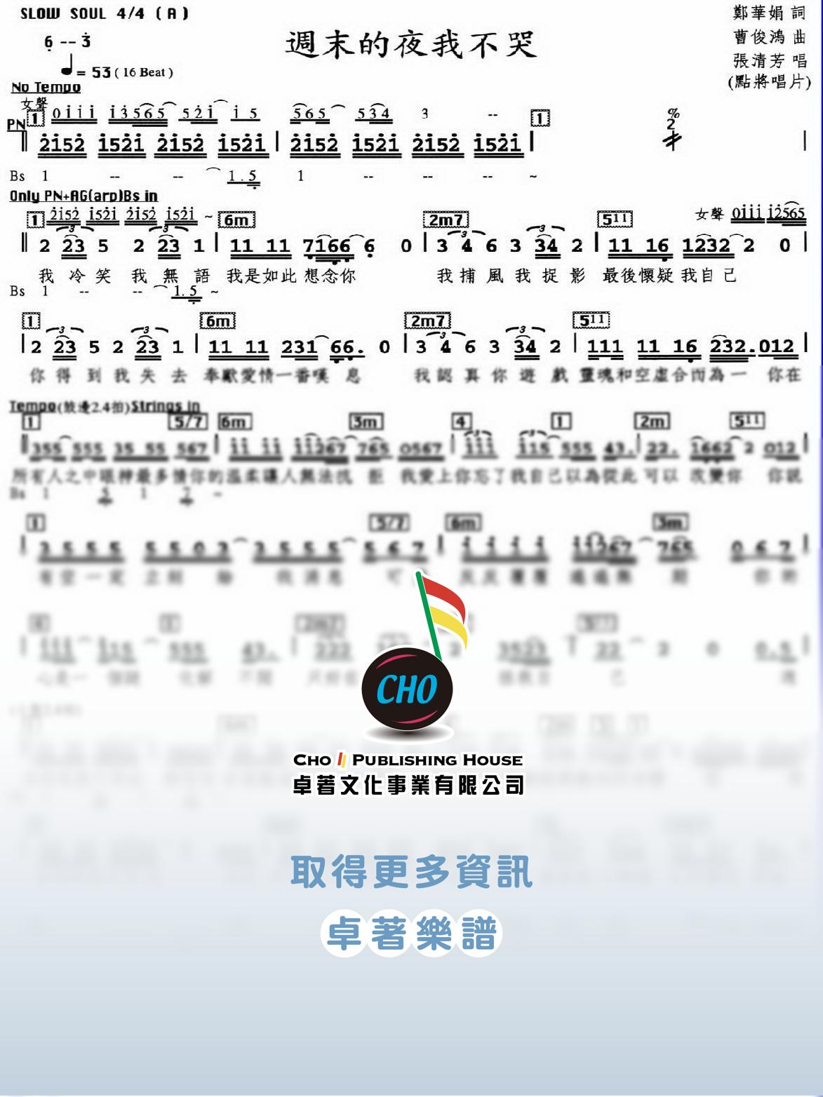週末的夜我不哭
